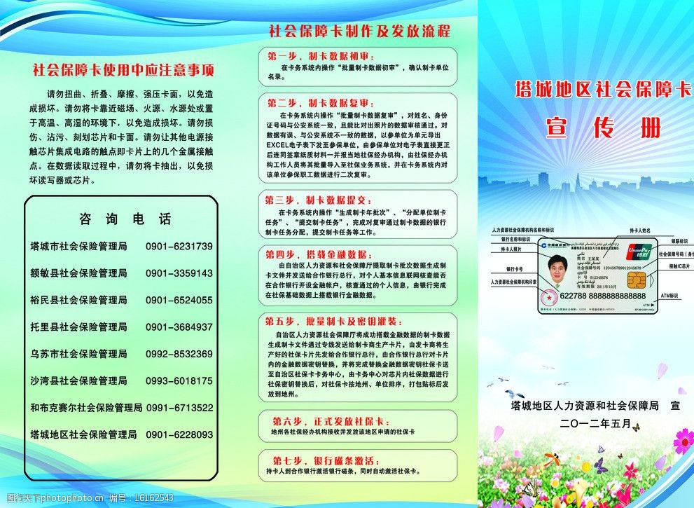 社會(huì)保障卡 您的全能社會(huì)經(jīng)濟(jì)服務(wù)伙伴