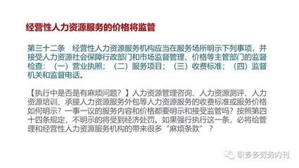 藍服社視角 | 解讀《人力資源市場暫行條例》 監管升級與人力資源服務創新